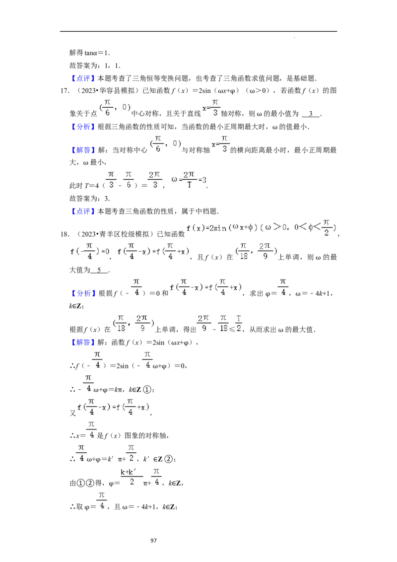 考点08三角函数（30种题型8个易错考点）（解析版）_02高考数学_新高考复习资料_2024年新高考资料_一轮复习资料_一轮复习讲义2024年高考数学复习全程规划（新高考）_核心考点讲义