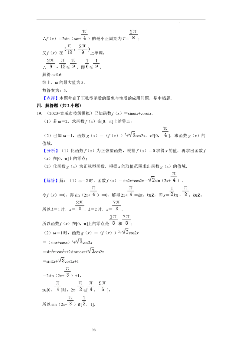考点08三角函数（30种题型8个易错考点）（解析版）_02高考数学_新高考复习资料_2024年新高考资料_一轮复习资料_一轮复习讲义2024年高考数学复习全程规划（新高考）_核心考点讲义