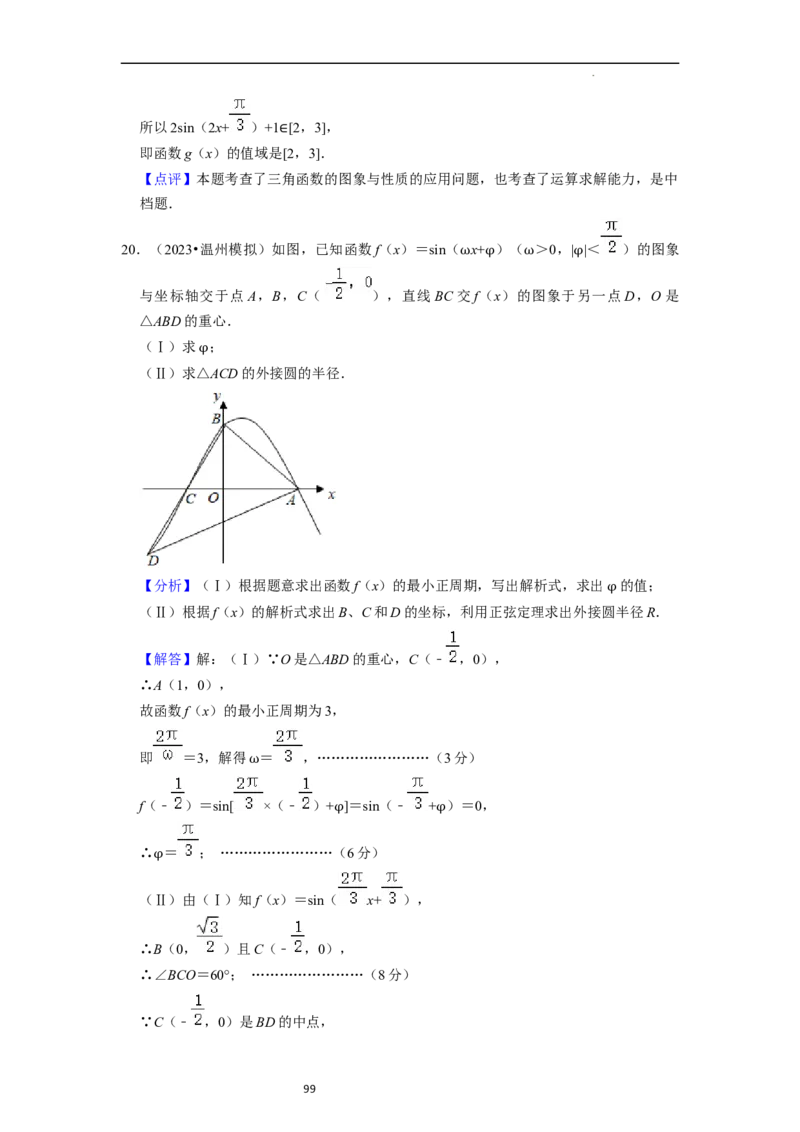 考点08三角函数（30种题型8个易错考点）（解析版）_02高考数学_新高考复习资料_2024年新高考资料_一轮复习资料_一轮复习讲义2024年高考数学复习全程规划（新高考）_核心考点讲义