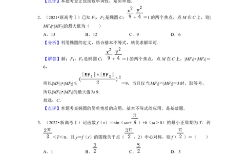 考点08三角函数（30种题型8个易错考点）（解析版）_02高考数学_新高考复习资料_2024年新高考资料_一轮复习资料_一轮复习讲义2024年高考数学复习全程规划（新高考）_核心考点讲义