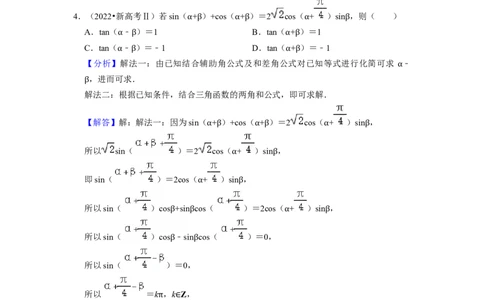 考点08三角函数（30种题型8个易错考点）（解析版）_02高考数学_新高考复习资料_2024年新高考资料_一轮复习资料_一轮复习讲义2024年高考数学复习全程规划（新高考）_核心考点讲义