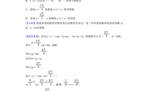 考点08三角函数（30种题型8个易错考点）（解析版）_02高考数学_新高考复习资料_2024年新高考资料_一轮复习资料_一轮复习讲义2024年高考数学复习全程规划（新高考）_核心考点讲义
