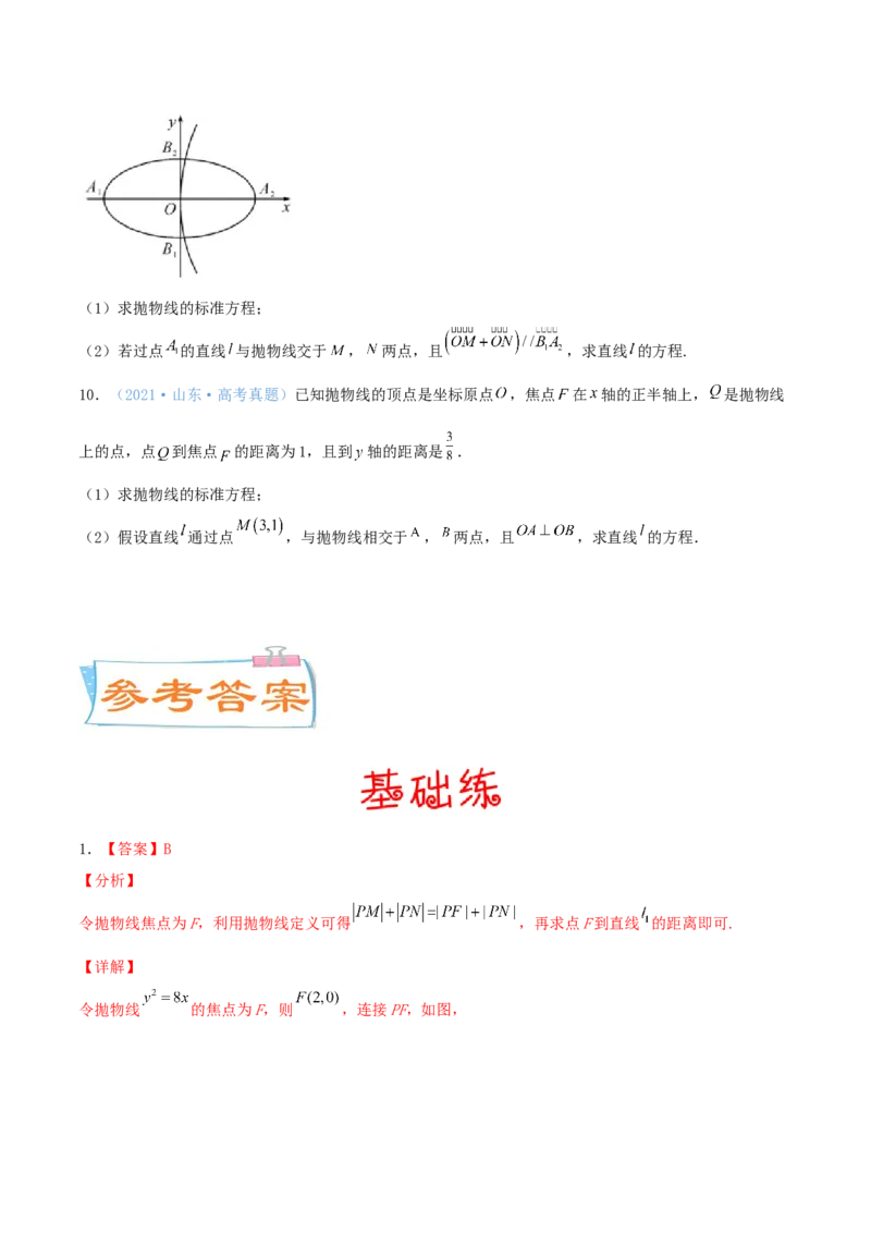 考向42抛物线-备战2022年高考数学一轮复习考点微专题（新高考地区专用）(31199887)_02高考数学_新高考复习资料_2022年新高考资料