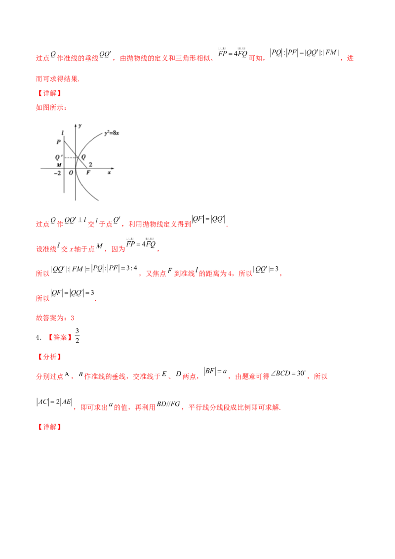考向42抛物线-备战2022年高考数学一轮复习考点微专题（新高考地区专用）(31199887)_02高考数学_新高考复习资料_2022年新高考资料