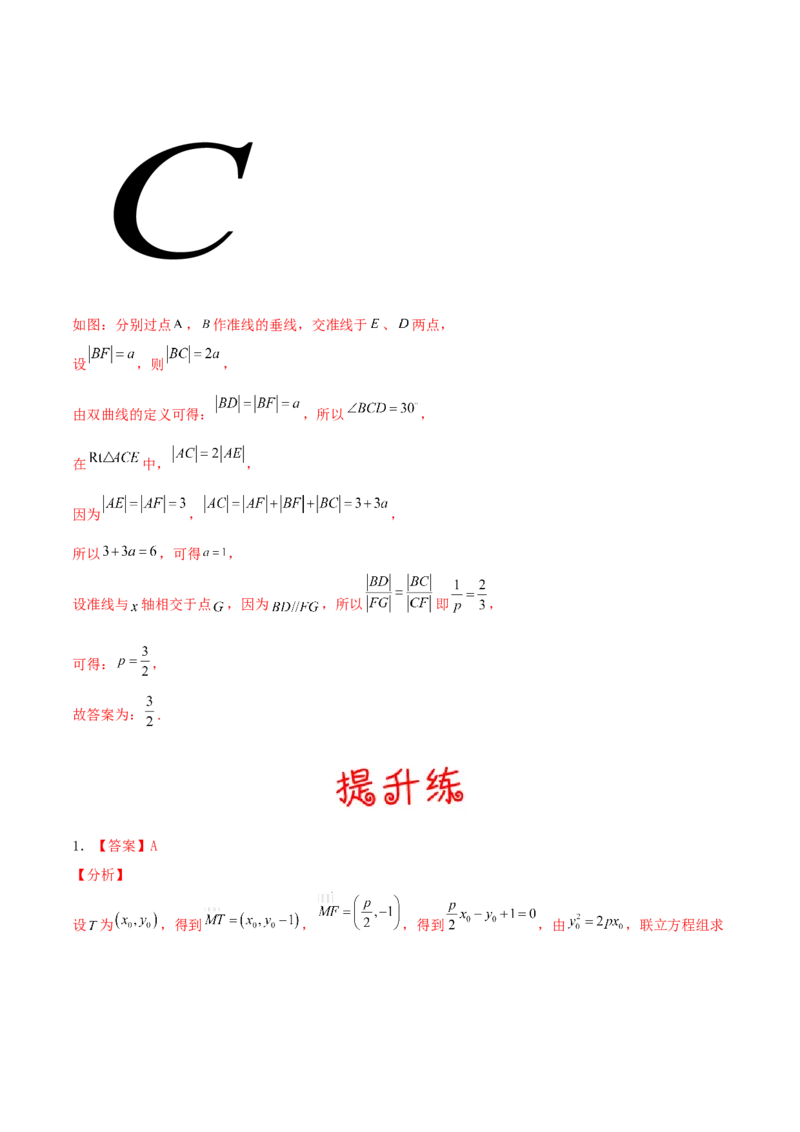 考向42抛物线-备战2022年高考数学一轮复习考点微专题（新高考地区专用）(31199887)_02高考数学_新高考复习资料_2022年新高考资料