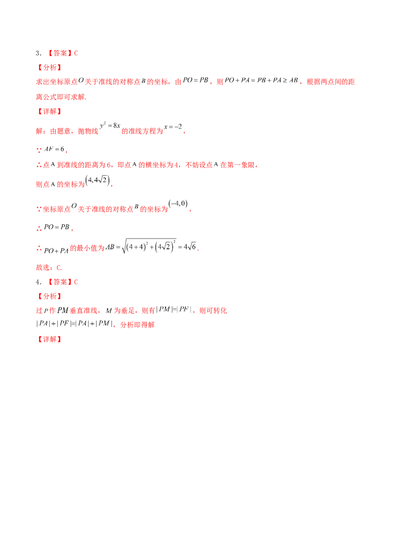 考向42抛物线-备战2022年高考数学一轮复习考点微专题（新高考地区专用）(31199887)_02高考数学_新高考复习资料_2022年新高考资料
