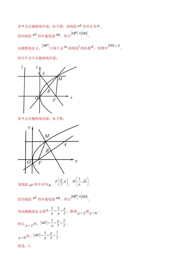 考向42抛物线-备战2022年高考数学一轮复习考点微专题（新高考地区专用）(31199887)_02高考数学_新高考复习资料_2022年新高考资料