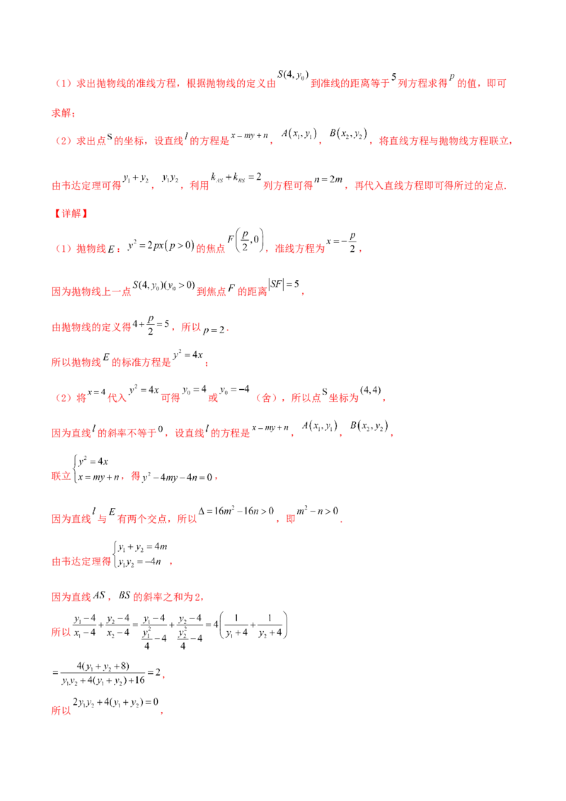 考向42抛物线-备战2022年高考数学一轮复习考点微专题（新高考地区专用）(31199887)_02高考数学_新高考复习资料_2022年新高考资料