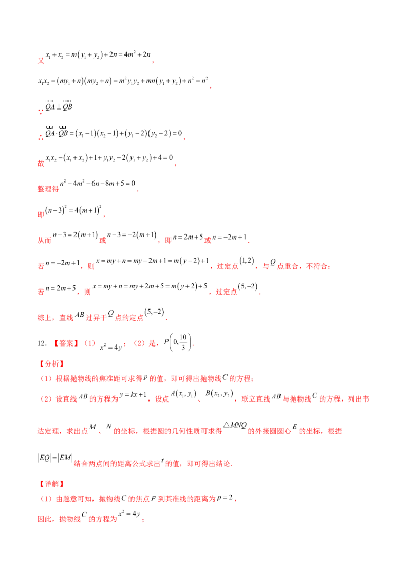 考向42抛物线-备战2022年高考数学一轮复习考点微专题（新高考地区专用）(31199887)_02高考数学_新高考复习资料_2022年新高考资料