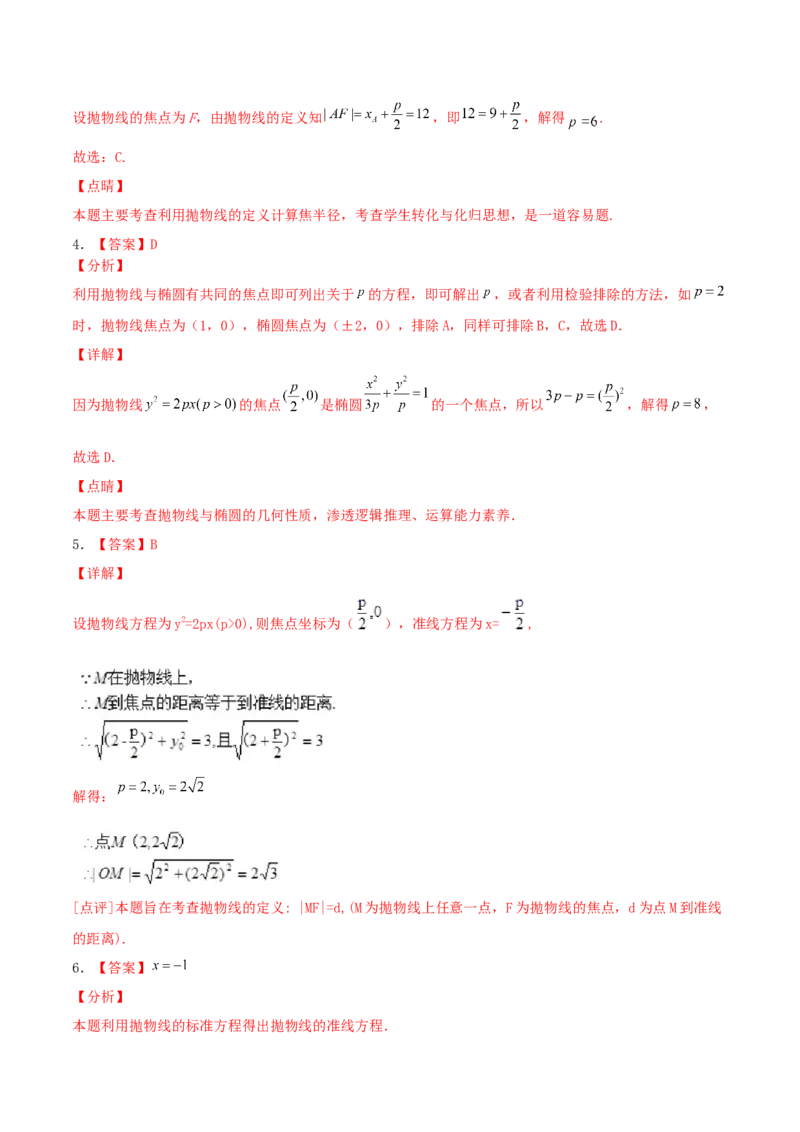 考向42抛物线-备战2022年高考数学一轮复习考点微专题（新高考地区专用）(31199887)_02高考数学_新高考复习资料_2022年新高考资料