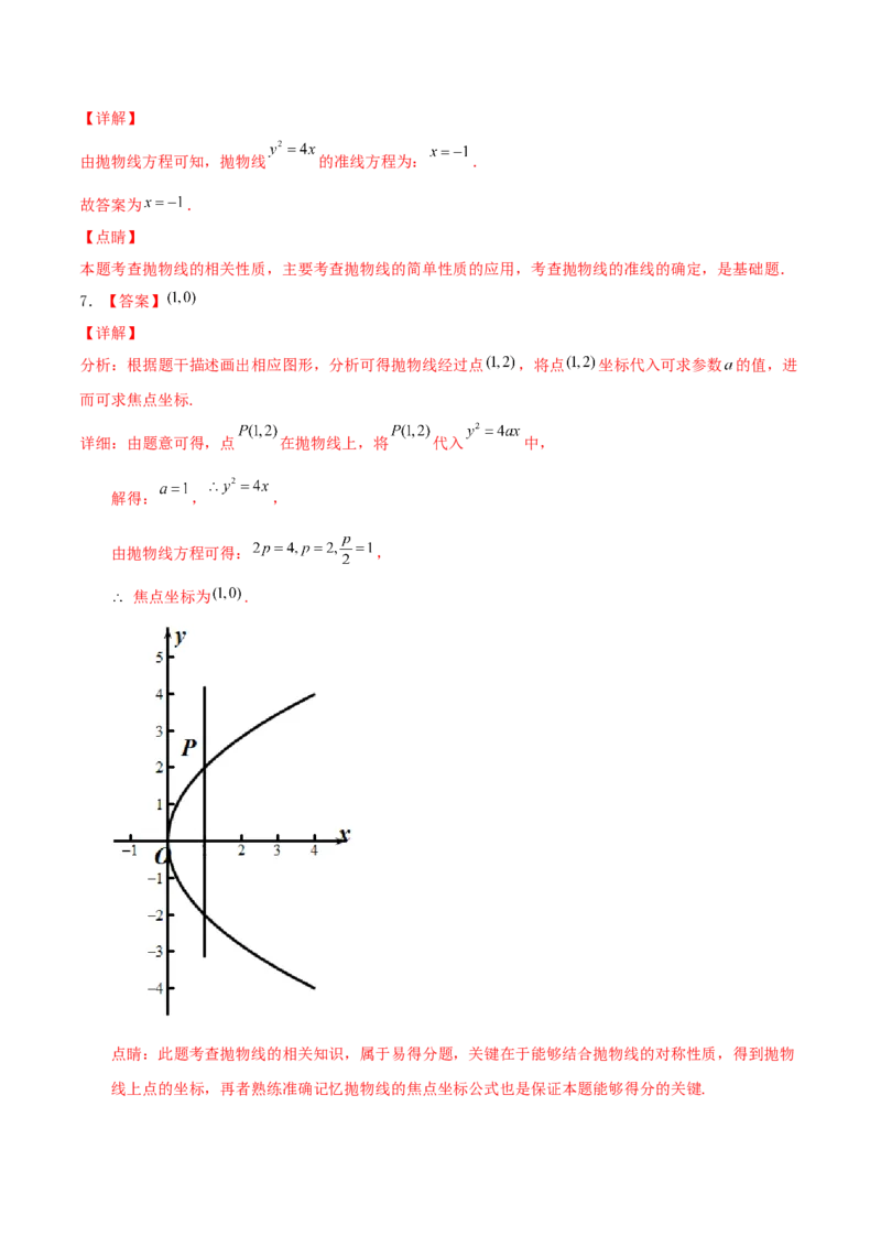 考向42抛物线-备战2022年高考数学一轮复习考点微专题（新高考地区专用）(31199887)_02高考数学_新高考复习资料_2022年新高考资料