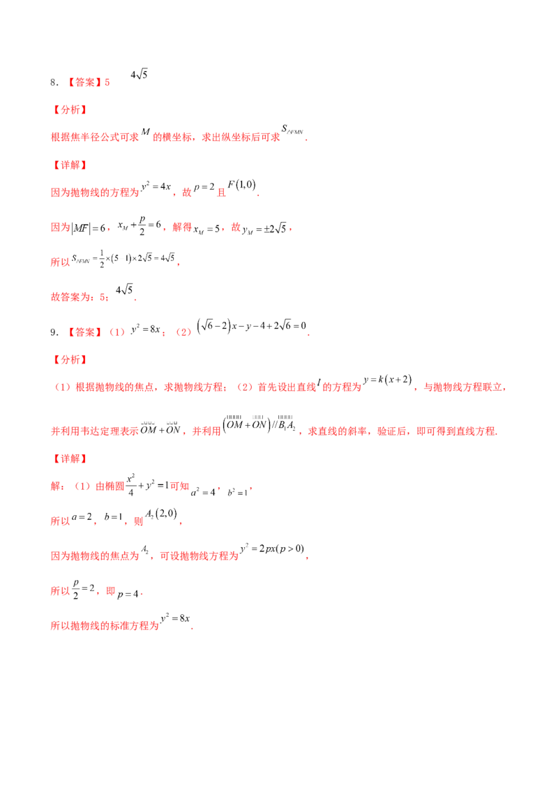 考向42抛物线-备战2022年高考数学一轮复习考点微专题（新高考地区专用）(31199887)_02高考数学_新高考复习资料_2022年新高考资料