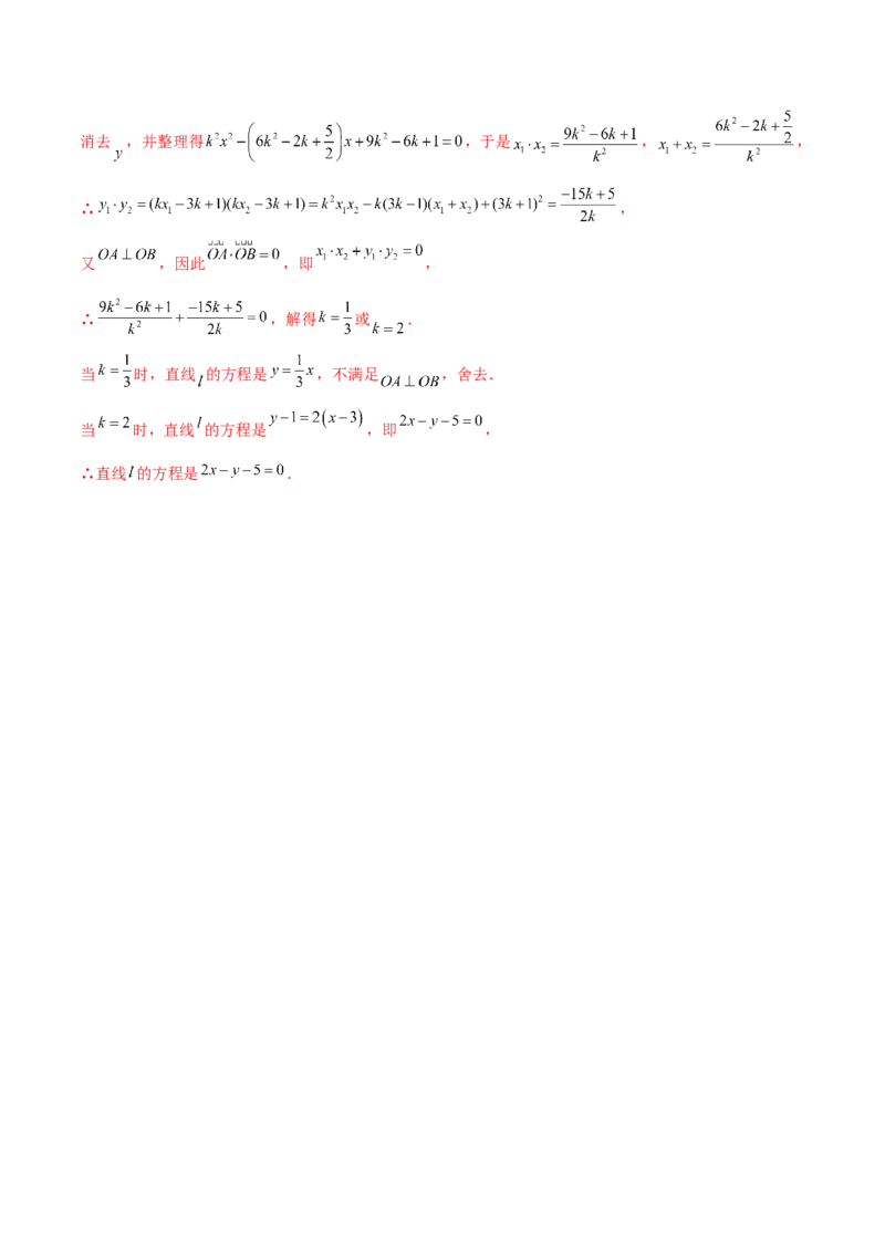 考向42抛物线-备战2022年高考数学一轮复习考点微专题（新高考地区专用）(31199887)_02高考数学_新高考复习资料_2022年新高考资料