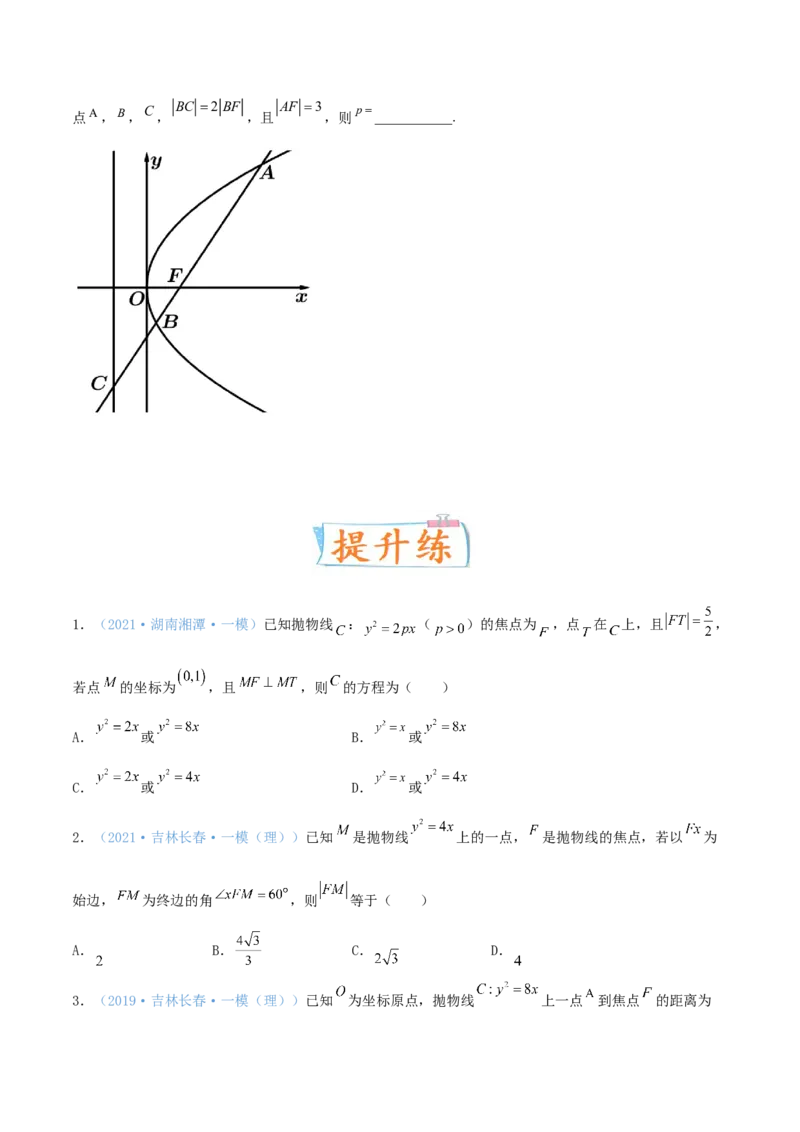 考向42抛物线-备战2022年高考数学一轮复习考点微专题（新高考地区专用）(31199887)_02高考数学_新高考复习资料_2022年新高考资料