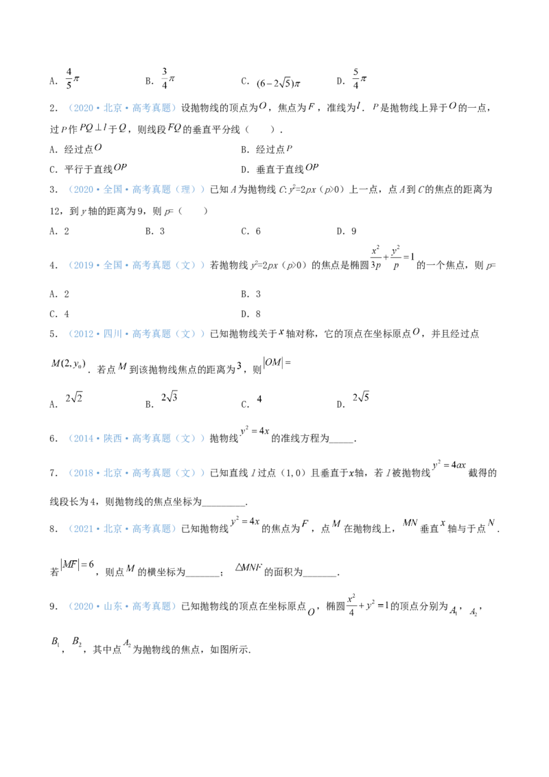考向42抛物线-备战2022年高考数学一轮复习考点微专题（新高考地区专用）(31199887)_02高考数学_新高考复习资料_2022年新高考资料