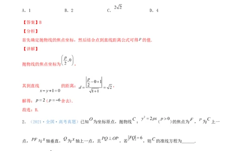 考向42抛物线-备战2022年高考数学一轮复习考点微专题（新高考地区专用）(31199887)_02高考数学_新高考复习资料_2022年新高考资料