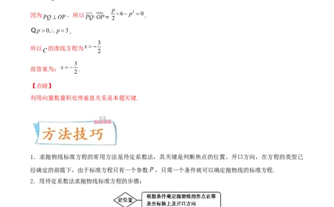 考向42抛物线-备战2022年高考数学一轮复习考点微专题（新高考地区专用）(31199887)_02高考数学_新高考复习资料_2022年新高考资料