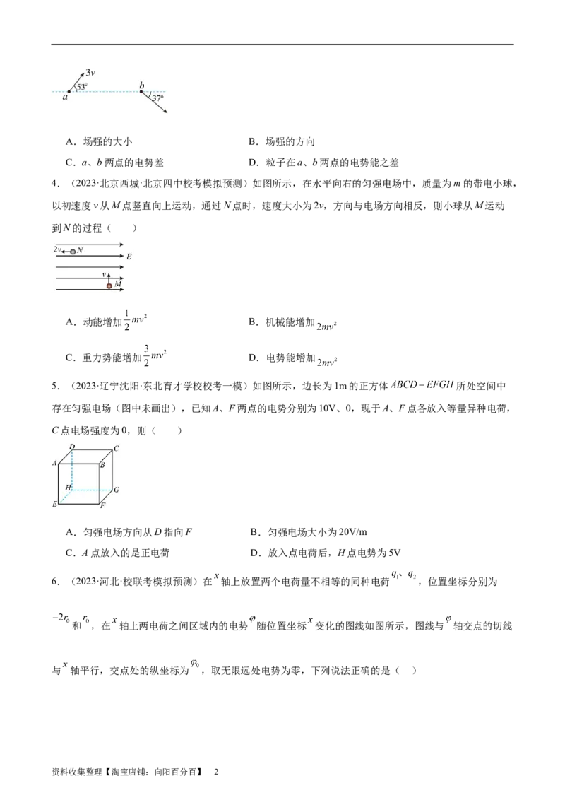 第9章静电场章末检测卷（原卷版）_04高考物理_新高考复习资料_2024新高考复习资料_一轮复习资料_完备战2024年高考物理一轮复习考点帮（新高考专用）_第9章静电场章末检测卷