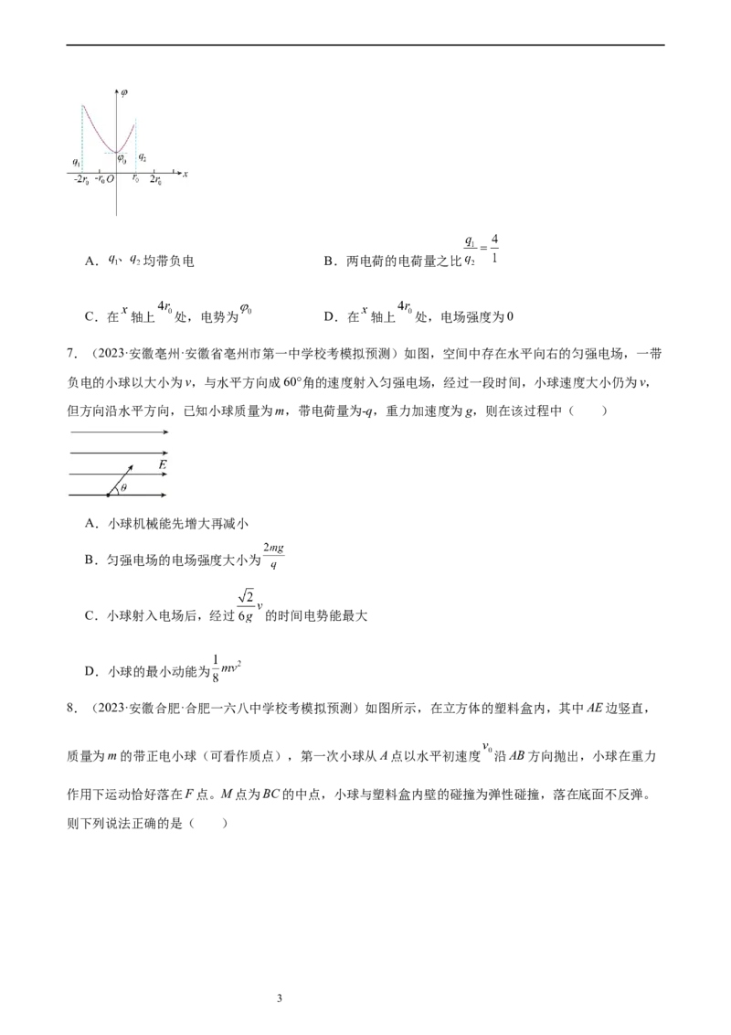 第9章静电场章末检测卷（原卷版）_04高考物理_新高考复习资料_2024新高考复习资料_一轮复习资料_完备战2024年高考物理一轮复习考点帮（新高考专用）_第9章静电场章末检测卷
