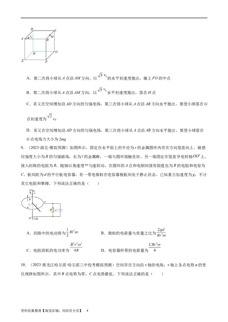 第9章静电场章末检测卷（原卷版）_04高考物理_新高考复习资料_2024新高考复习资料_一轮复习资料_完备战2024年高考物理一轮复习考点帮（新高考专用）_第9章静电场章末检测卷