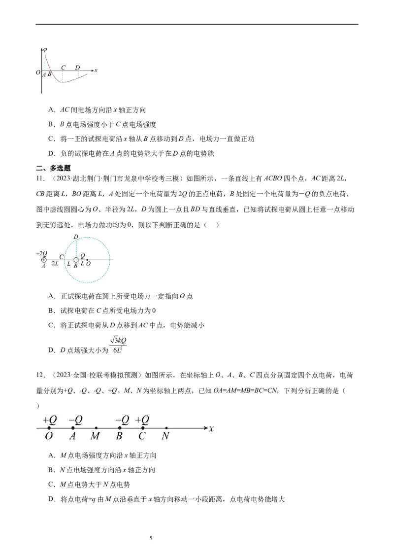 第9章静电场章末检测卷（原卷版）_04高考物理_新高考复习资料_2024新高考复习资料_一轮复习资料_完备战2024年高考物理一轮复习考点帮（新高考专用）_第9章静电场章末检测卷