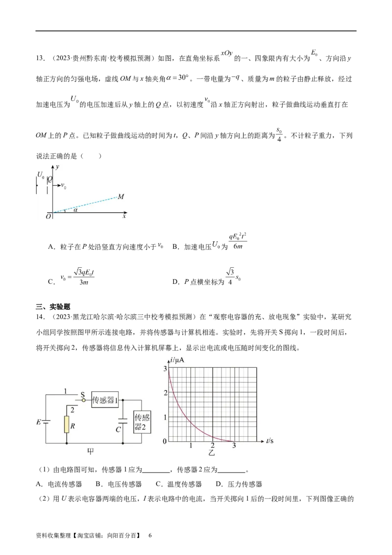 第9章静电场章末检测卷（原卷版）_04高考物理_新高考复习资料_2024新高考复习资料_一轮复习资料_完备战2024年高考物理一轮复习考点帮（新高考专用）_第9章静电场章末检测卷