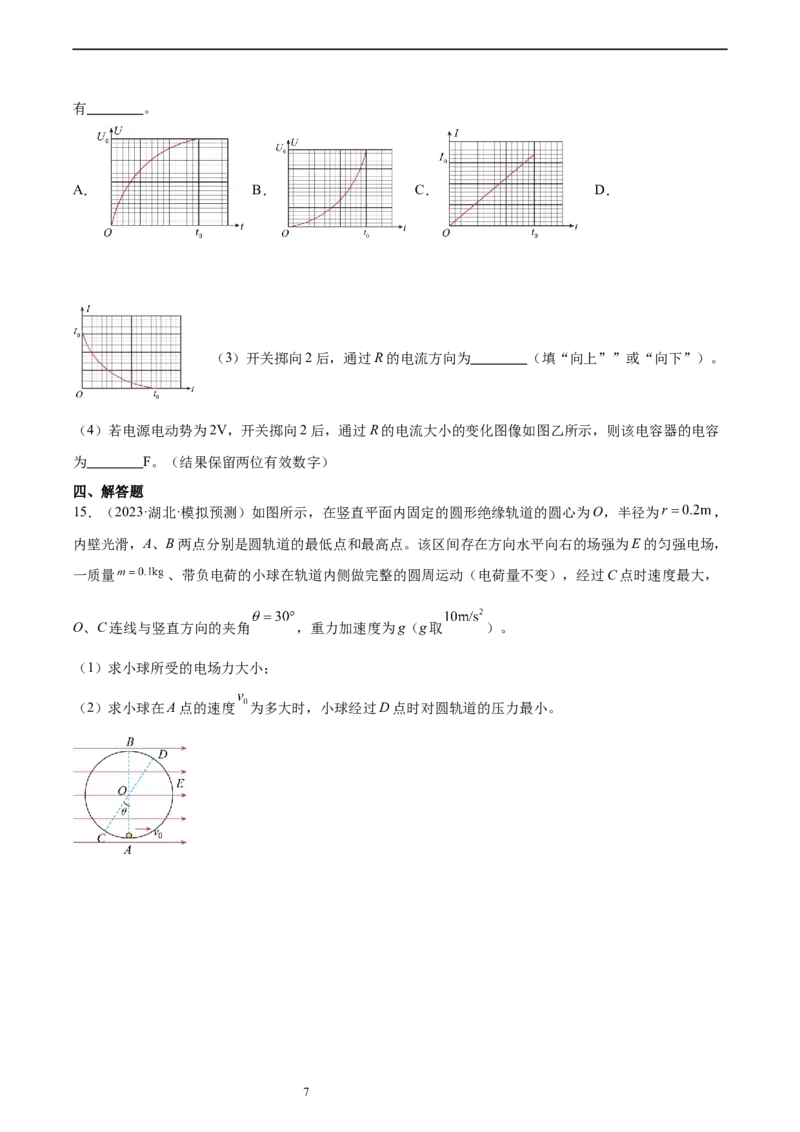 第9章静电场章末检测卷（原卷版）_04高考物理_新高考复习资料_2024新高考复习资料_一轮复习资料_完备战2024年高考物理一轮复习考点帮（新高考专用）_第9章静电场章末检测卷