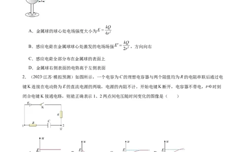 第9章静电场章末检测卷（原卷版）_04高考物理_新高考复习资料_2024新高考复习资料_一轮复习资料_完备战2024年高考物理一轮复习考点帮（新高考专用）_第9章静电场章末检测卷