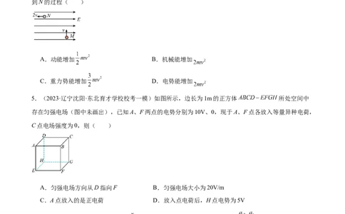 第9章静电场章末检测卷（原卷版）_04高考物理_新高考复习资料_2024新高考复习资料_一轮复习资料_完备战2024年高考物理一轮复习考点帮（新高考专用）_第9章静电场章末检测卷