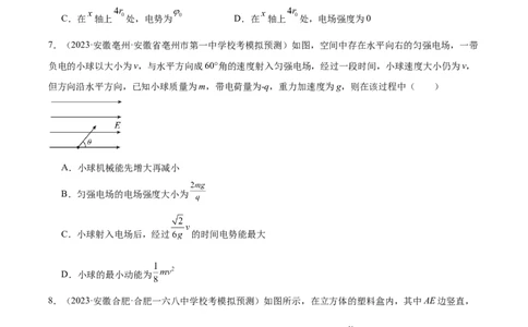 第9章静电场章末检测卷（原卷版）_04高考物理_新高考复习资料_2024新高考复习资料_一轮复习资料_完备战2024年高考物理一轮复习考点帮（新高考专用）_第9章静电场章末检测卷