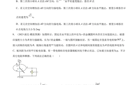 第9章静电场章末检测卷（原卷版）_04高考物理_新高考复习资料_2024新高考复习资料_一轮复习资料_完备战2024年高考物理一轮复习考点帮（新高考专用）_第9章静电场章末检测卷