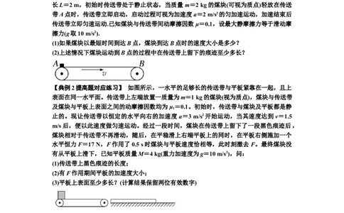 知识点18：传送带模型的动力学问题（提高原卷版）_04高考物理_通用版（老高考）复习资料_2024年复习资料_提高版2024届高考物理一轮复习讲义及对应练习