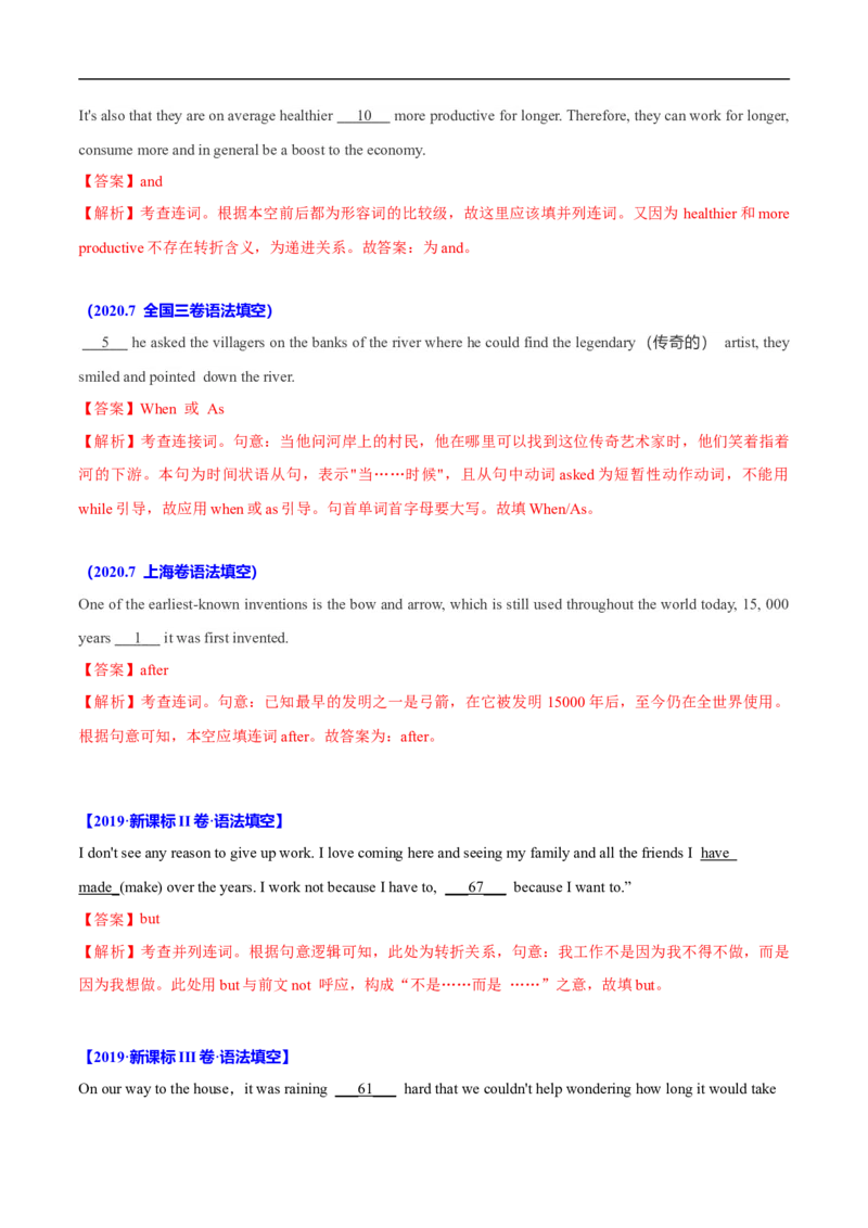 考点08-连词与语法填空（解析版）_03高考英语_新高考复习资料_2023年新高考资料_一轮复习_备战2023年高考英语一轮复习考点帮（新高考专用）