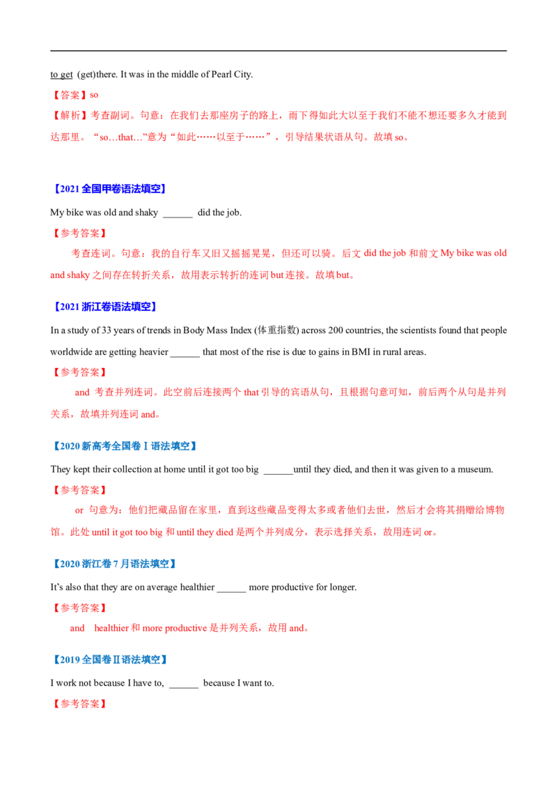 考点08-连词与语法填空（解析版）_03高考英语_新高考复习资料_2023年新高考资料_一轮复习_备战2023年高考英语一轮复习考点帮（新高考专用）