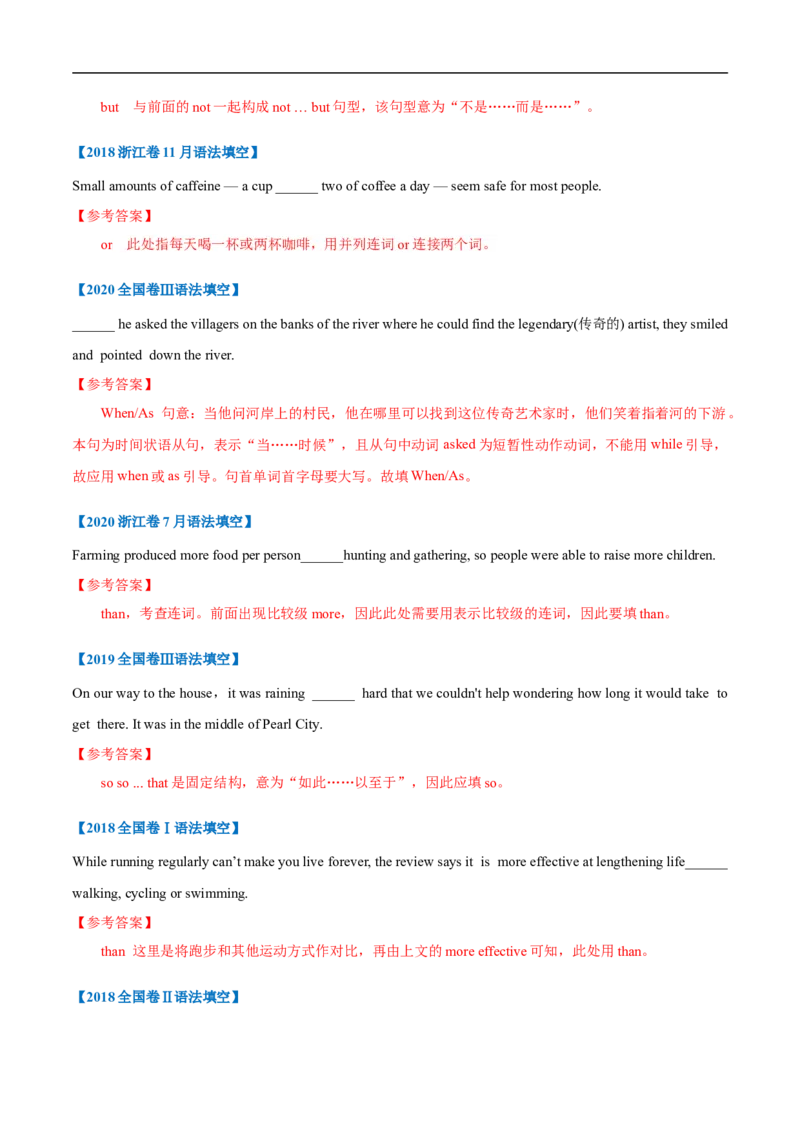 考点08-连词与语法填空（解析版）_03高考英语_新高考复习资料_2023年新高考资料_一轮复习_备战2023年高考英语一轮复习考点帮（新高考专用）