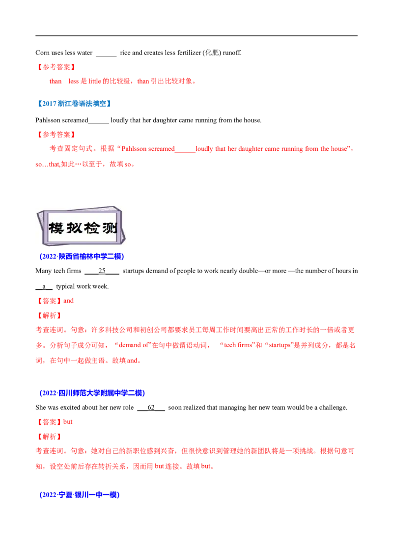 考点08-连词与语法填空（解析版）_03高考英语_新高考复习资料_2023年新高考资料_一轮复习_备战2023年高考英语一轮复习考点帮（新高考专用）