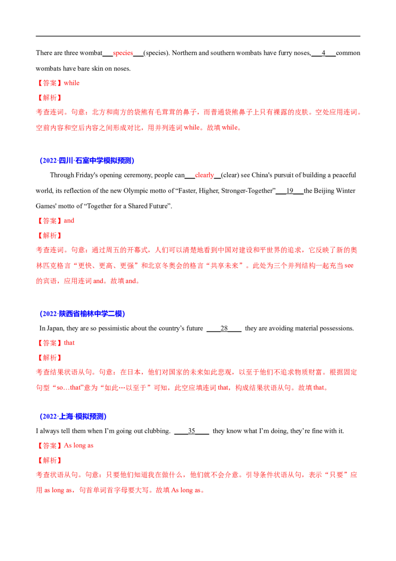 考点08-连词与语法填空（解析版）_03高考英语_新高考复习资料_2023年新高考资料_一轮复习_备战2023年高考英语一轮复习考点帮（新高考专用）