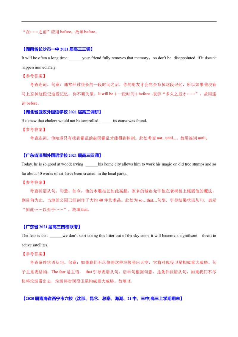 考点08-连词与语法填空（解析版）_03高考英语_新高考复习资料_2023年新高考资料_一轮复习_备战2023年高考英语一轮复习考点帮（新高考专用）