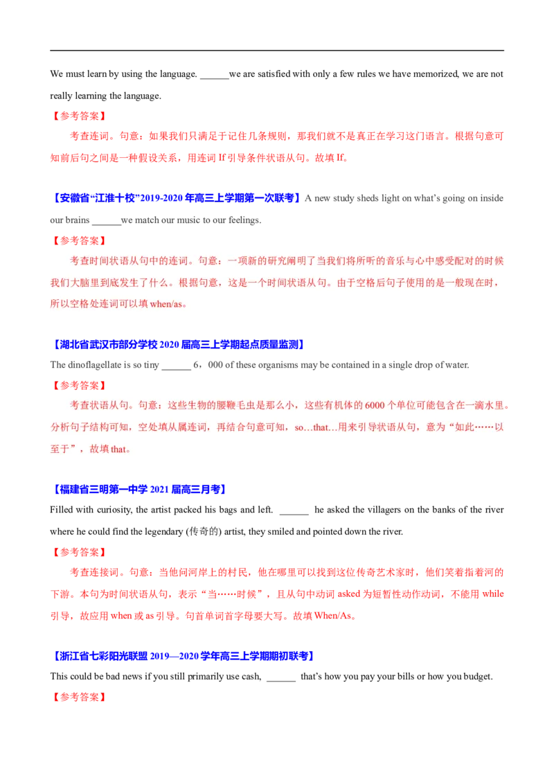 考点08-连词与语法填空（解析版）_03高考英语_新高考复习资料_2023年新高考资料_一轮复习_备战2023年高考英语一轮复习考点帮（新高考专用）