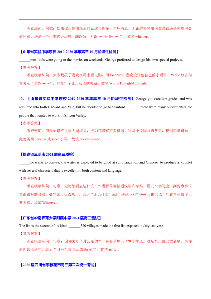 考点08-连词与语法填空（解析版）_03高考英语_新高考复习资料_2023年新高考资料_一轮复习_备战2023年高考英语一轮复习考点帮（新高考专用）
