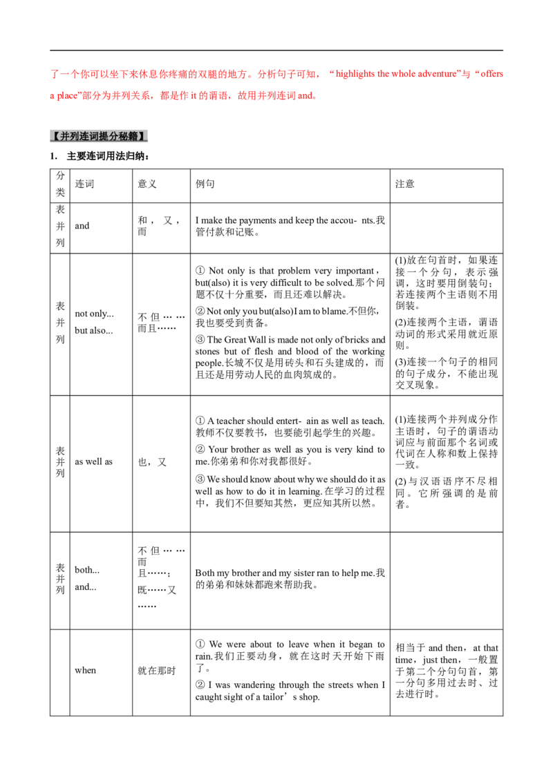 考点08-连词与语法填空（解析版）_03高考英语_新高考复习资料_2023年新高考资料_一轮复习_备战2023年高考英语一轮复习考点帮（新高考专用）