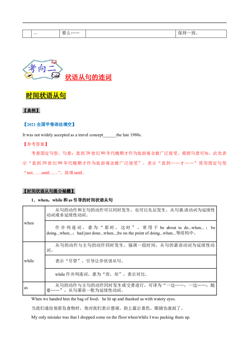 考点08-连词与语法填空（解析版）_03高考英语_新高考复习资料_2023年新高考资料_一轮复习_备战2023年高考英语一轮复习考点帮（新高考专用）