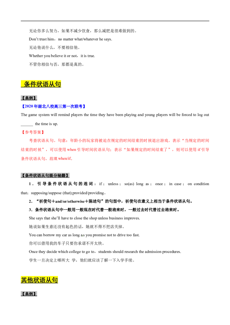考点08-连词与语法填空（解析版）_03高考英语_新高考复习资料_2023年新高考资料_一轮复习_备战2023年高考英语一轮复习考点帮（新高考专用）