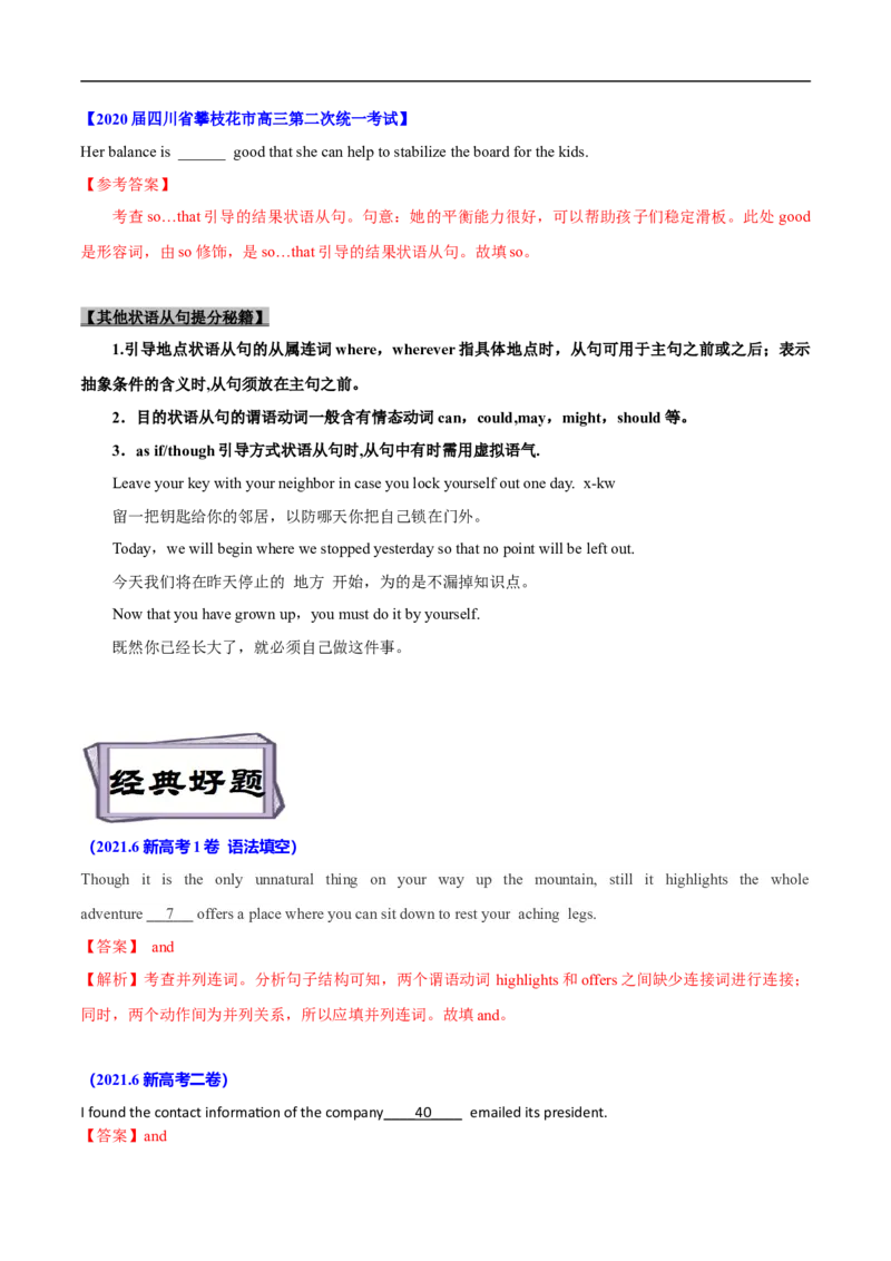 考点08-连词与语法填空（解析版）_03高考英语_新高考复习资料_2023年新高考资料_一轮复习_备战2023年高考英语一轮复习考点帮（新高考专用）