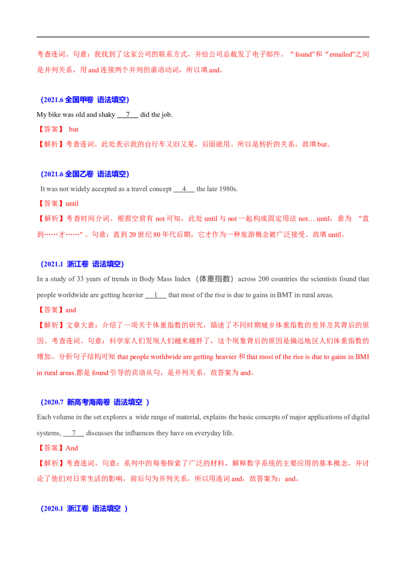 考点08-连词与语法填空（解析版）_03高考英语_新高考复习资料_2023年新高考资料_一轮复习_备战2023年高考英语一轮复习考点帮（新高考专用）