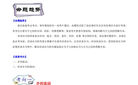 考点08-连词与语法填空（解析版）_03高考英语_新高考复习资料_2023年新高考资料_一轮复习_备战2023年高考英语一轮复习考点帮（新高考专用）