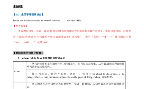 考点08-连词与语法填空（解析版）_03高考英语_新高考复习资料_2023年新高考资料_一轮复习_备战2023年高考英语一轮复习考点帮（新高考专用）