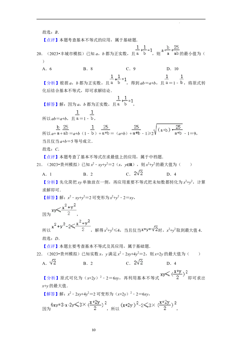 综合训练02不等式（8种题型60题专练）（解析版）_02高考数学_新高考复习资料_2024年新高考资料_一轮复习资料_一轮复习讲义2024年高考数学复习全程规划（新高考）_综合题型训练