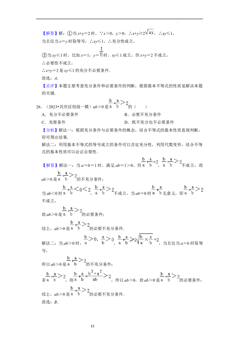 综合训练02不等式（8种题型60题专练）（解析版）_02高考数学_新高考复习资料_2024年新高考资料_一轮复习资料_一轮复习讲义2024年高考数学复习全程规划（新高考）_综合题型训练