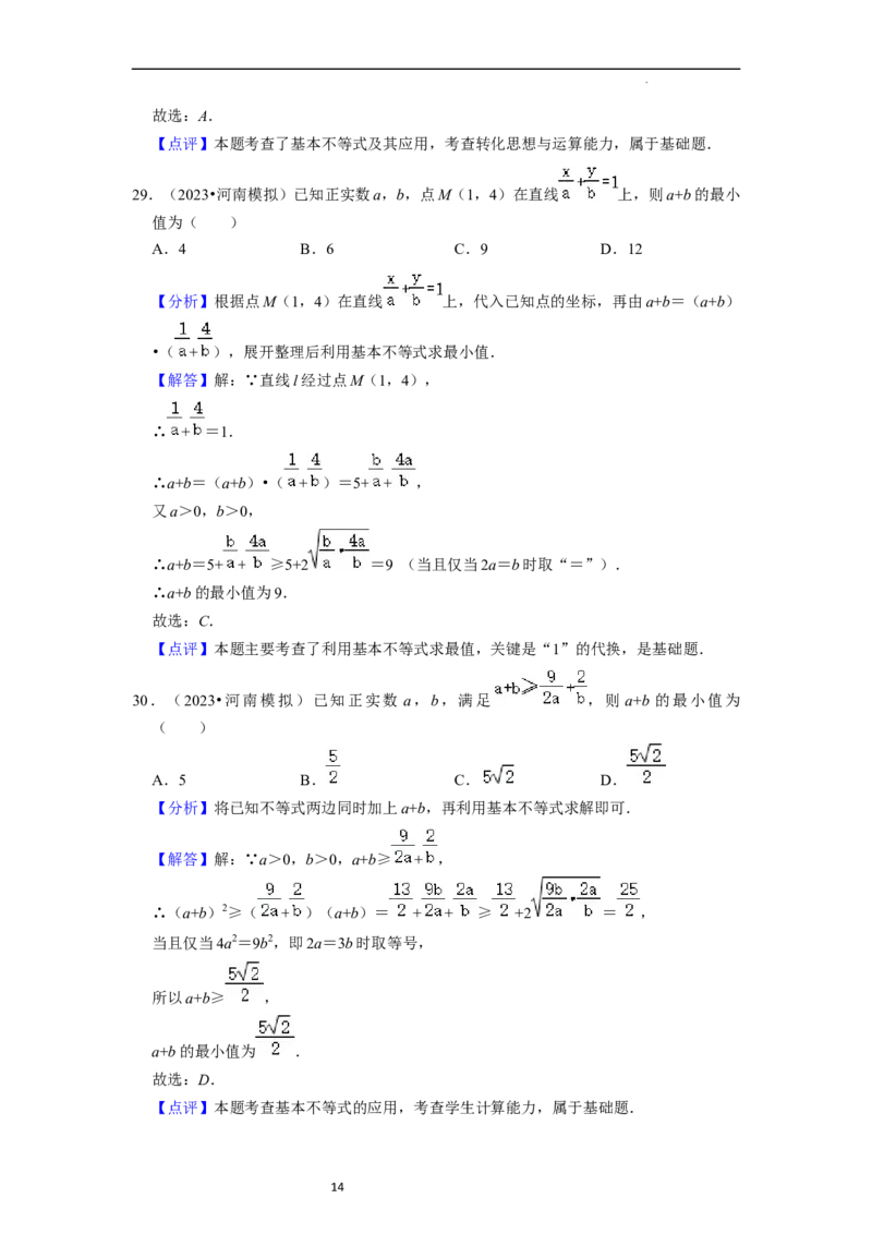 综合训练02不等式（8种题型60题专练）（解析版）_02高考数学_新高考复习资料_2024年新高考资料_一轮复习资料_一轮复习讲义2024年高考数学复习全程规划（新高考）_综合题型训练